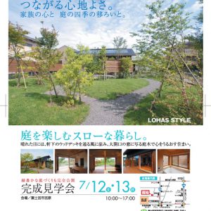 住まい方教室「課外授業編」