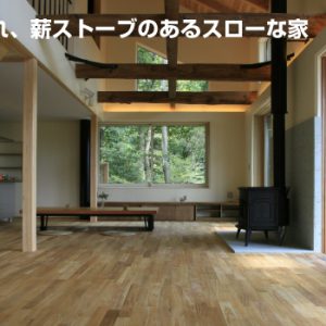 板土間リビングのある家