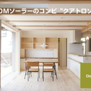 家庭菜園を楽しむOMソーラーの家