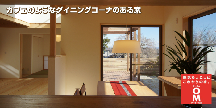まるでカフェ<br>桜大木を見下ろす家