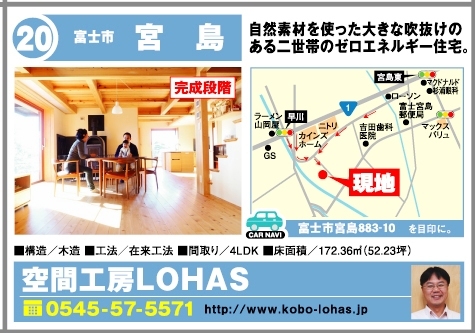 完成見学会開催　in富士市宮島