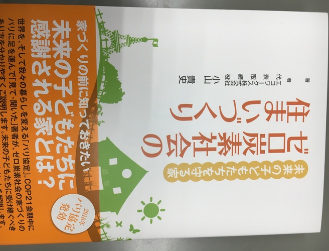 OMソーラーの仲間が素晴らしい本を出版しました。