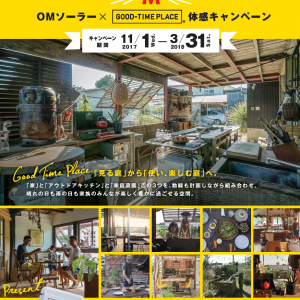 【完全予約制】完成見学会in 三島