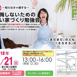【完全予約制】完成見学会in 三島
