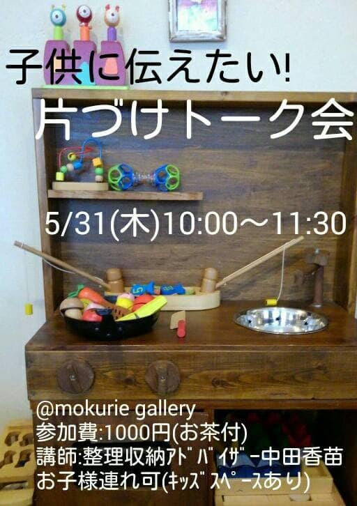 イベント,ワークショップ,mokuriegallery,富士市