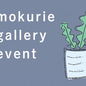 完成見学会（予定）