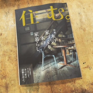 木の家の雑誌　工務店