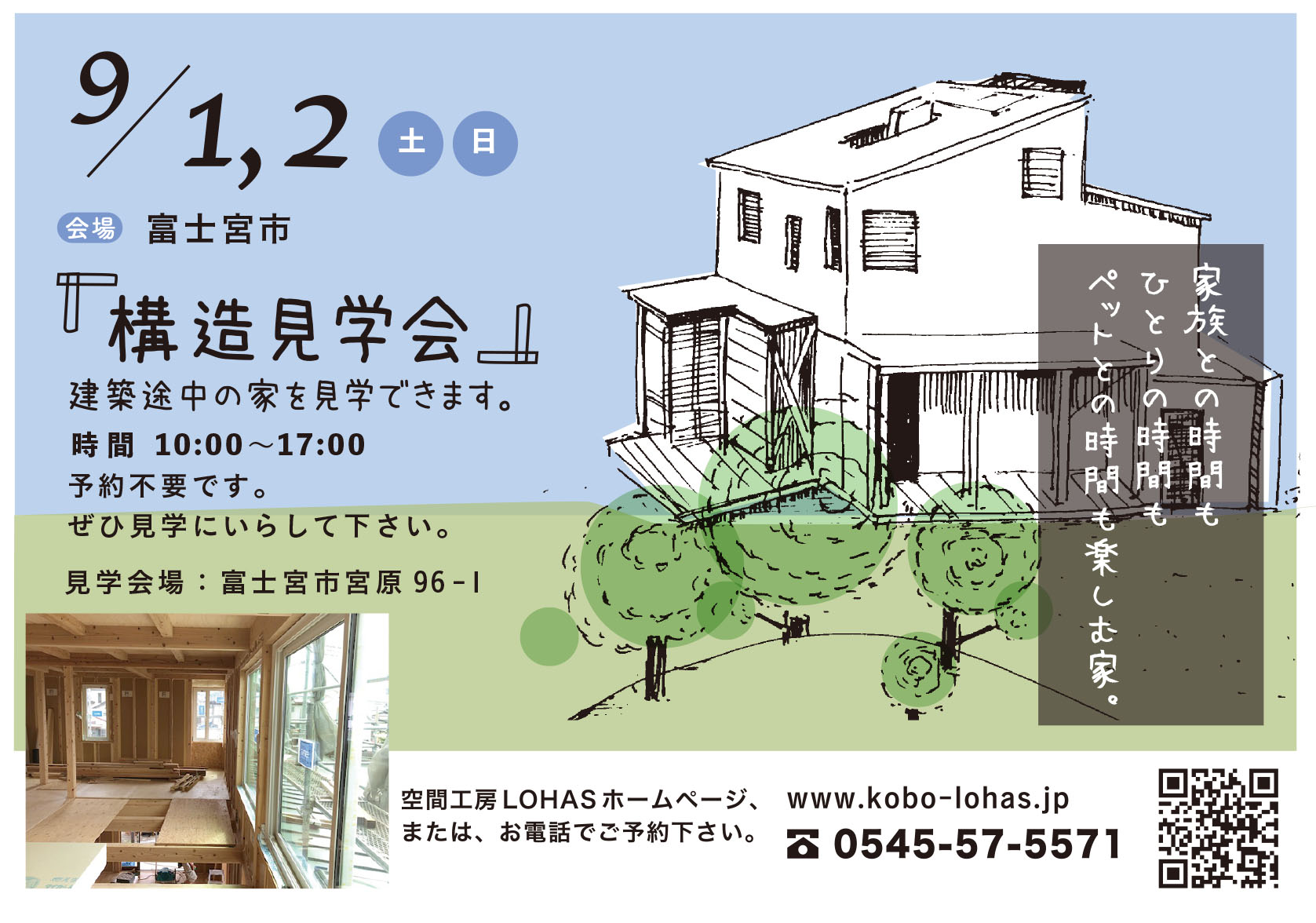 富士宮市 構造見学会
