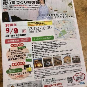 家勉強会、富士市