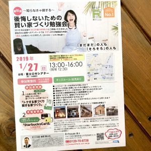 富士市、勉強会