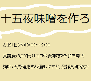 富士市みそつくり