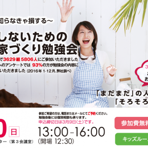 3/2.3（土日）ろうきん「ふもと会」スタンプラリー見学会開催