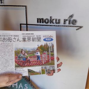 お母さん業界新聞