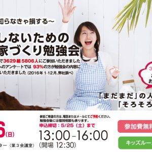 住宅フェスティバル開催