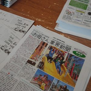 お母さん業界新聞富士版