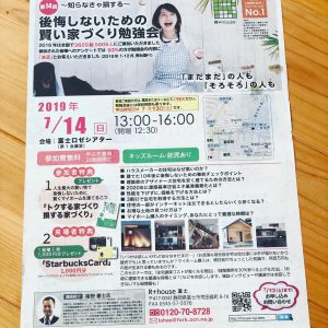 大人気、家作り勉強会