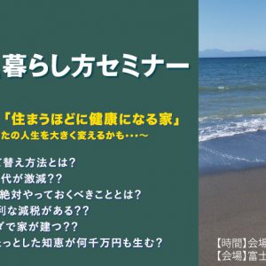 50歳からの賢い暮らし方セミナーがありました。