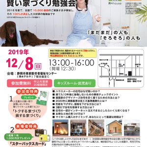 12/14.15（土日）＜完成見学会＞ロハスなデザイナーズハウス