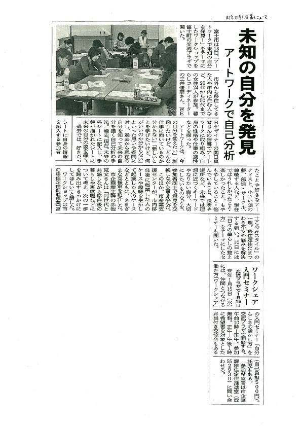 富士市に移住定住