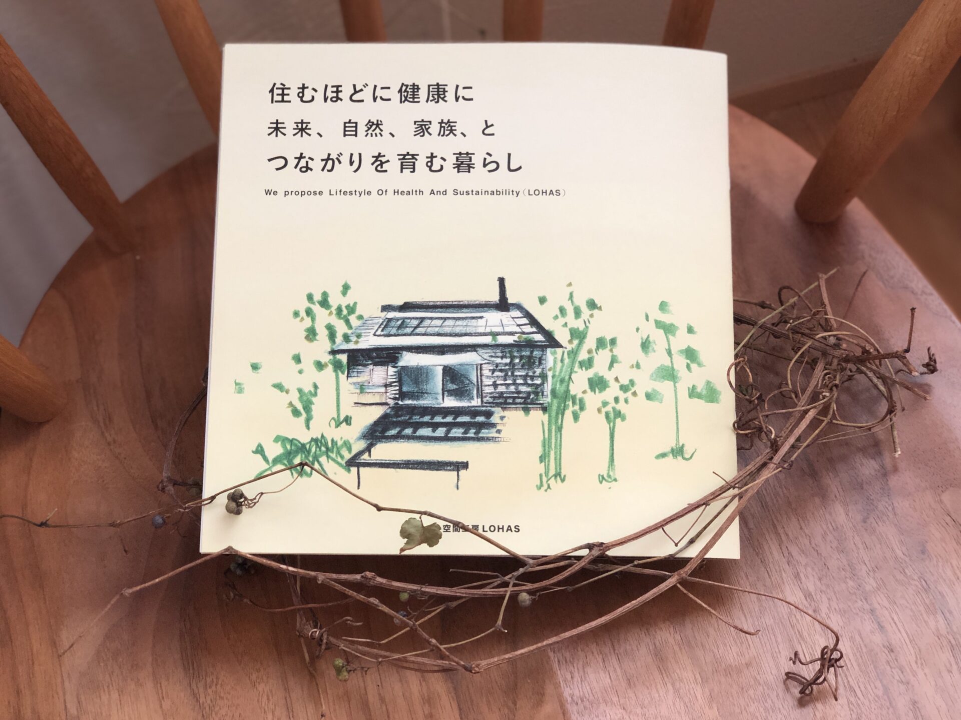 富士市、木の家、コンセプトブック