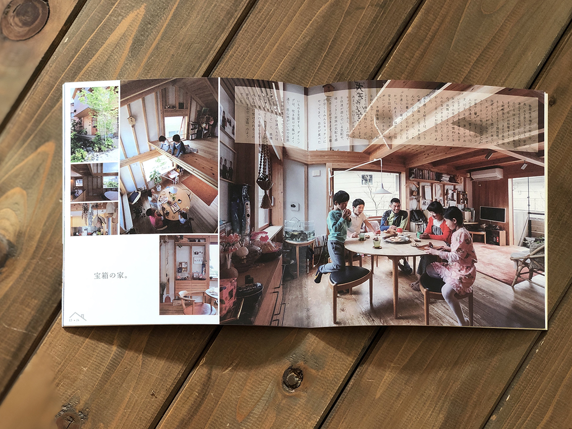 富士市木の家コンセプトブック