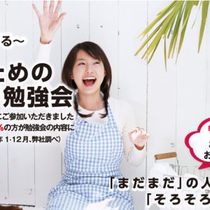 2020年1/11,12,13（土日月)富士市モデルハウス完成記念見学会