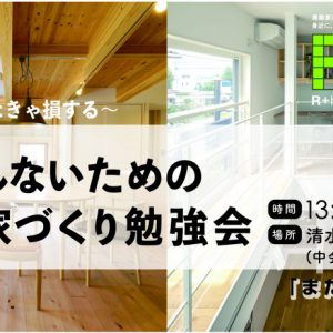 2020年2/1.2（土日)富士市モデルハウス完成記念見学会