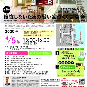 家づくり相談会