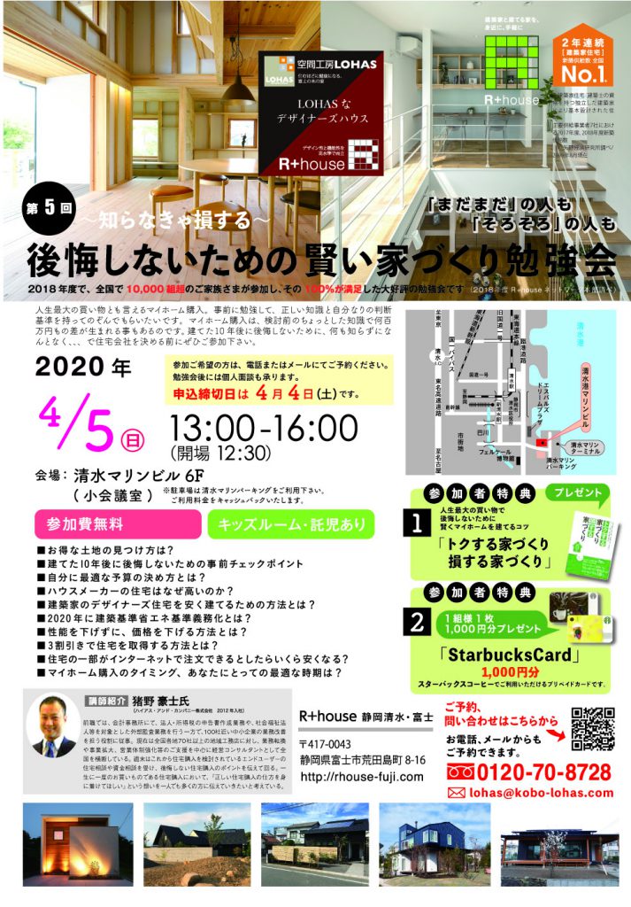 4/5（日）後悔しないための賢い家づくり勉強会