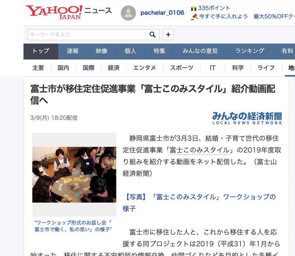 yahooニュース掲載、LOHASの取り組み