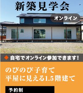 2020年3/7.8.9（土.日.月)<br>富士市モデルハウス完成記念見学会