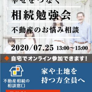 後悔しないための賢い家づくり勉強会