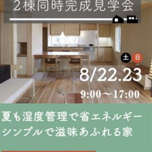 見学会