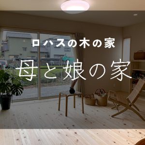 清水区新築動画