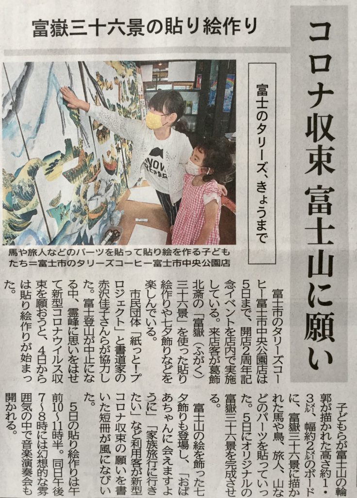 静岡新聞イベント掲載写真