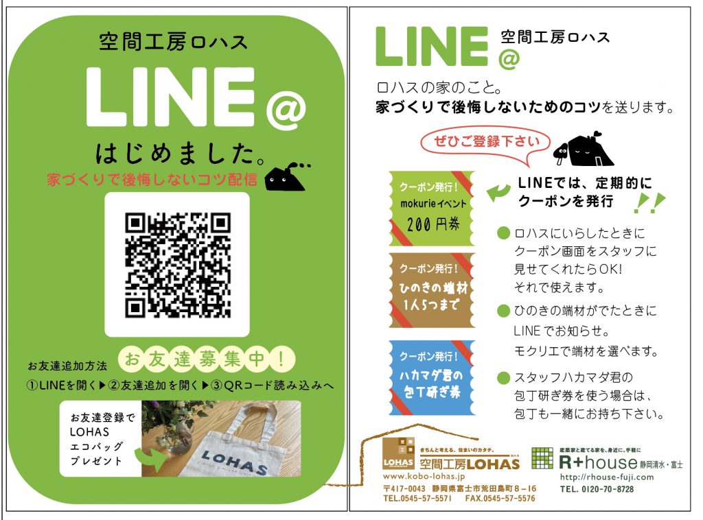 ロハスLINE@