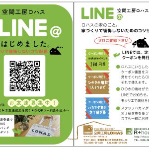 ロハスLINE@