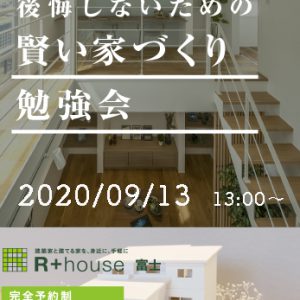 後悔しないための勉強会