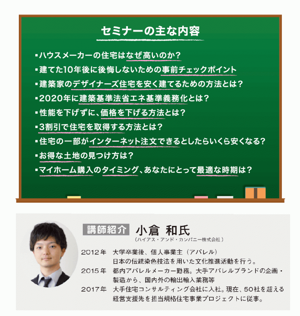 家づくり勉強会富士