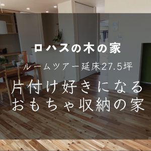 収納上手な家