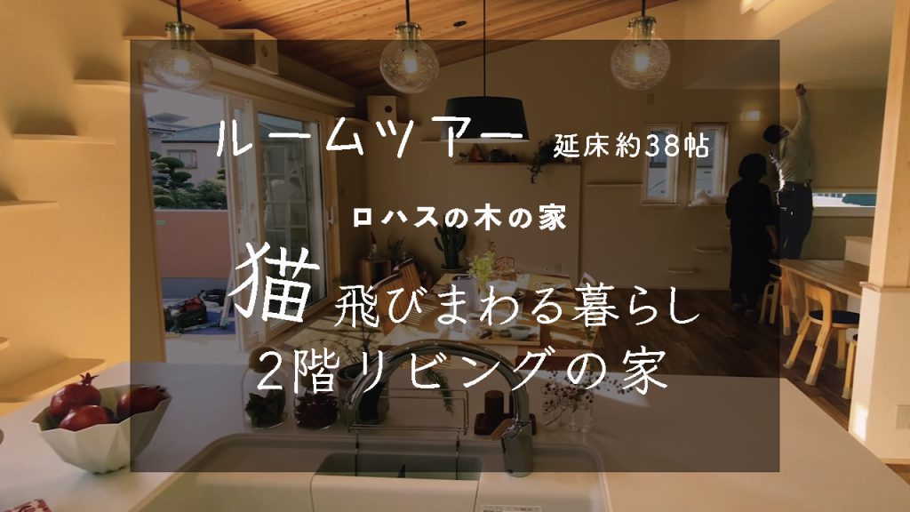 猫と暮らす家