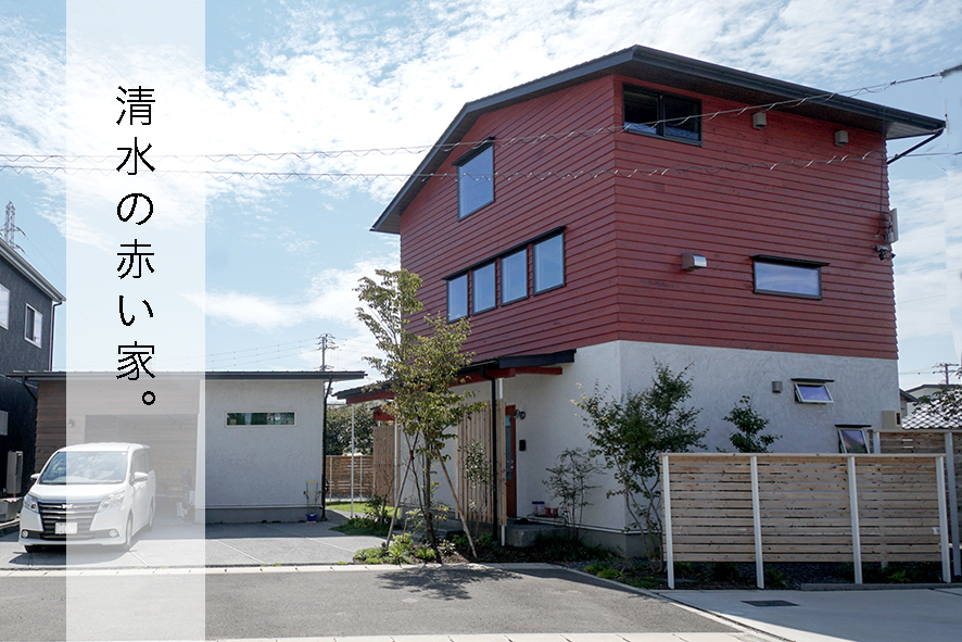 清水区注文住宅,板張の外観