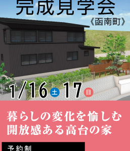 2021年3/14（日）13：00～16：00 後悔しないための賢い家づくり勉強会