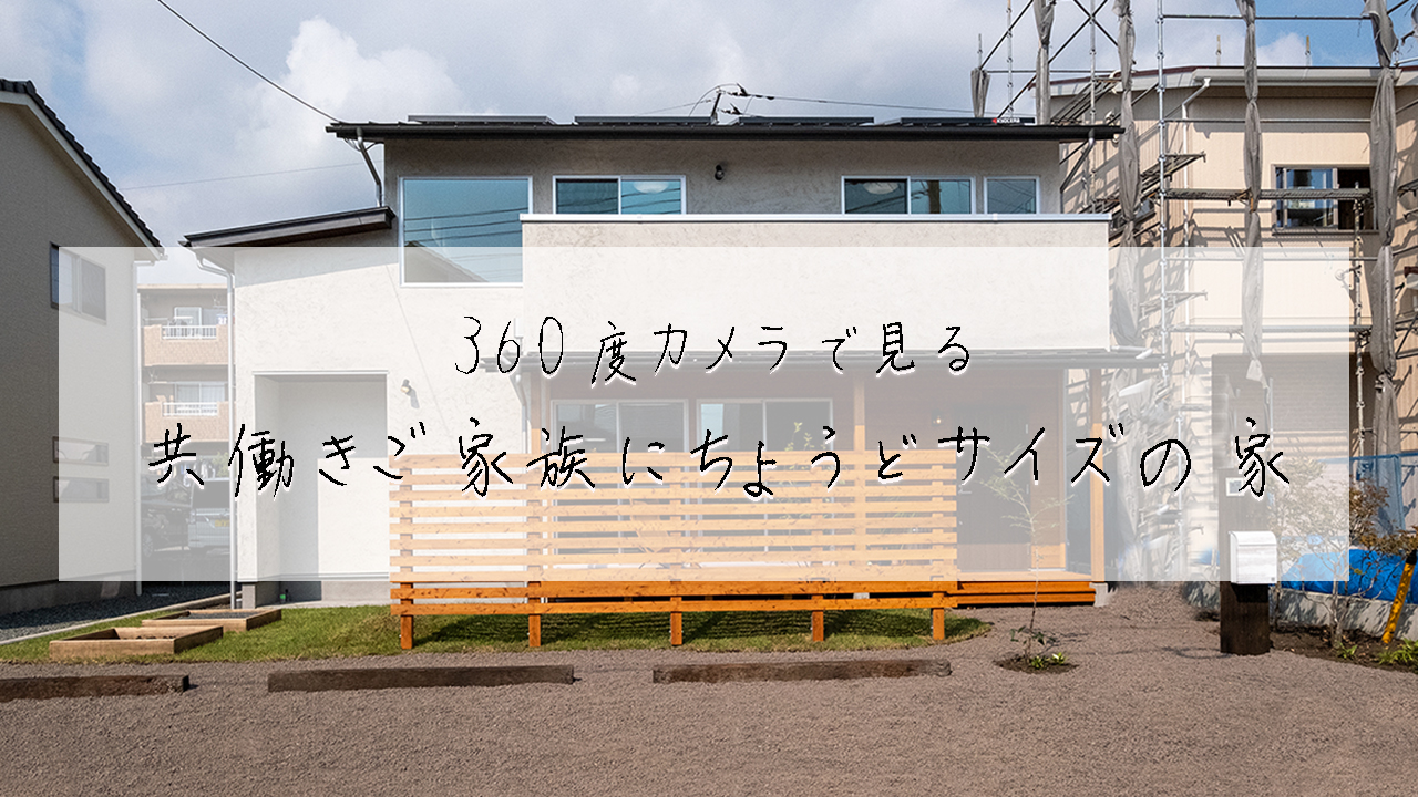 共働きの家