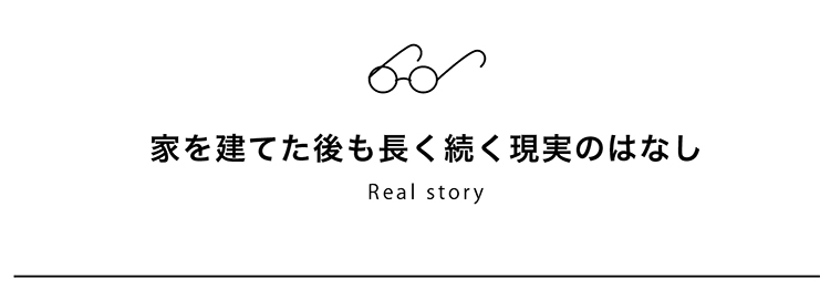 工務店の家づくり