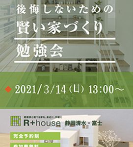 家づくり勉強会