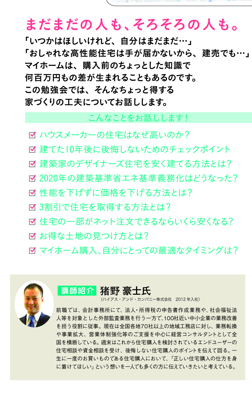 後悔しないための勉強会