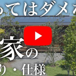 平屋の間取り