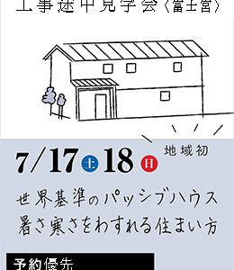 パッシブハウス