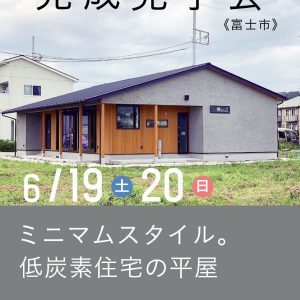 2021年5/23（日）13：00～16：00 後悔しないための賢い家づくり勉強会